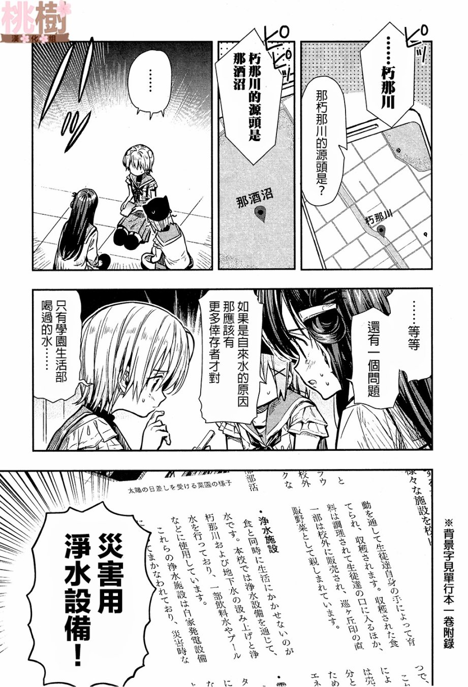 学园孤岛韩漫全集-第71话无删减无遮挡章节图片 