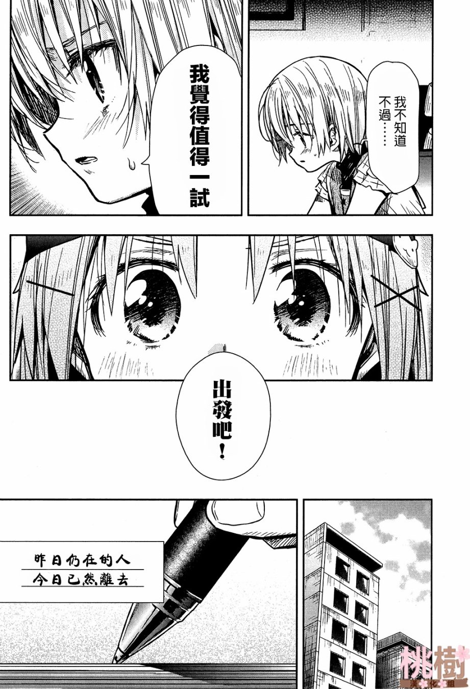 学园孤岛韩漫全集-第71话无删减无遮挡章节图片 