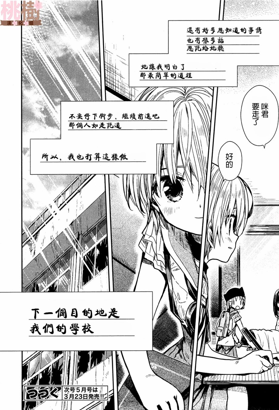 学园孤岛韩漫全集-第71话无删减无遮挡章节图片 