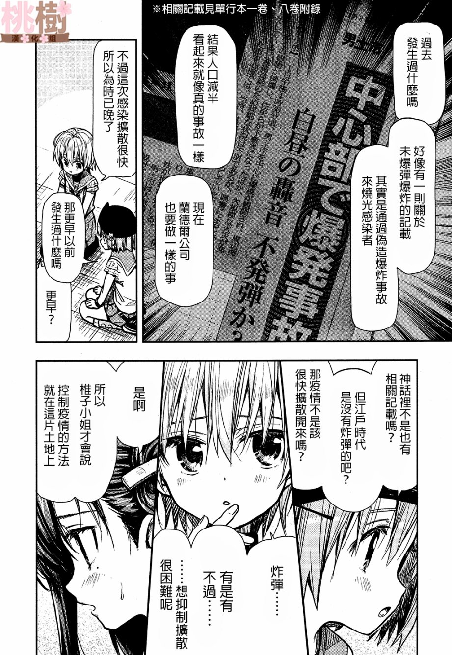 学园孤岛韩漫全集-第71话无删减无遮挡章节图片 