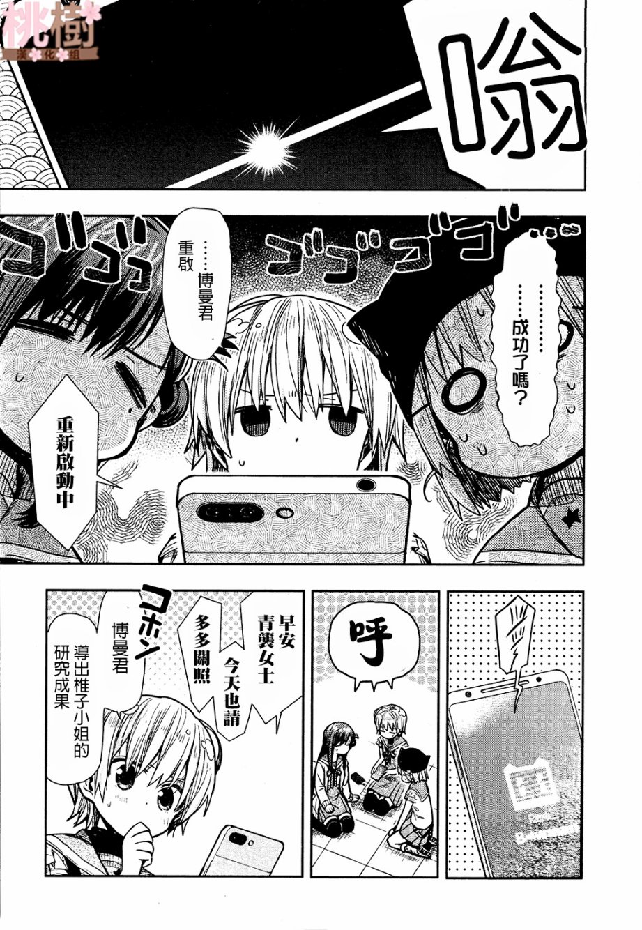 学园孤岛韩漫全集-第71话无删减无遮挡章节图片 