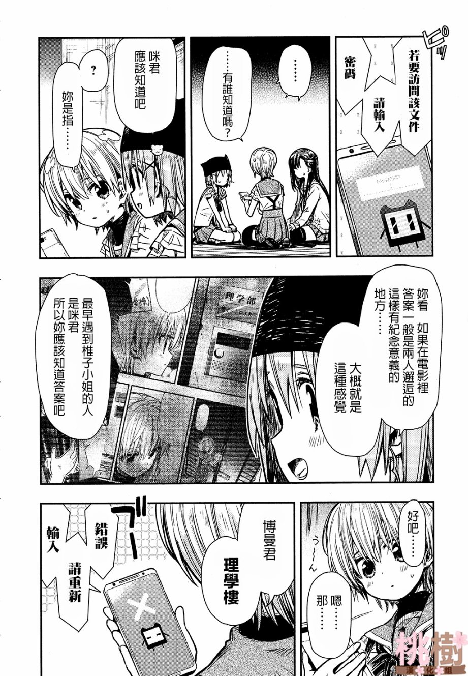 学园孤岛韩漫全集-第71话无删减无遮挡章节图片 