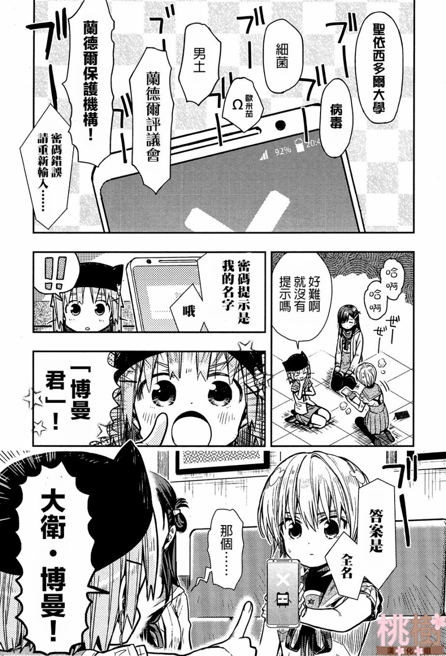 学园孤岛韩漫全集-第71话无删减无遮挡章节图片 