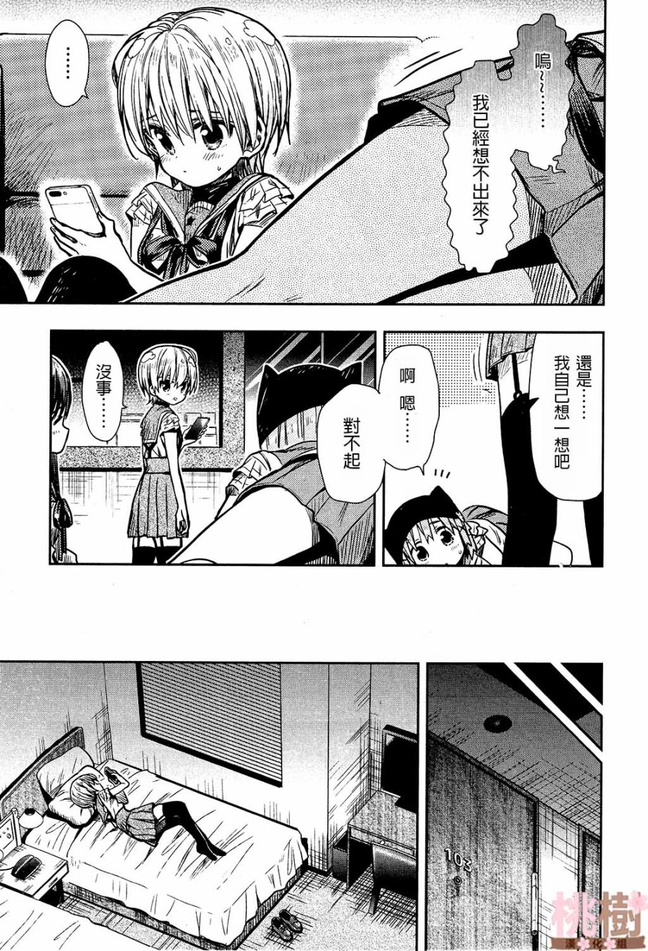 学园孤岛韩漫全集-第71话无删减无遮挡章节图片 