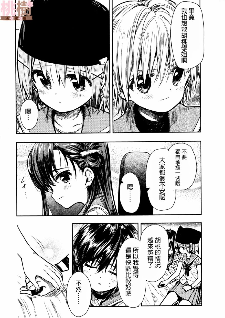 学园孤岛韩漫全集-第72话无删减无遮挡章节图片 