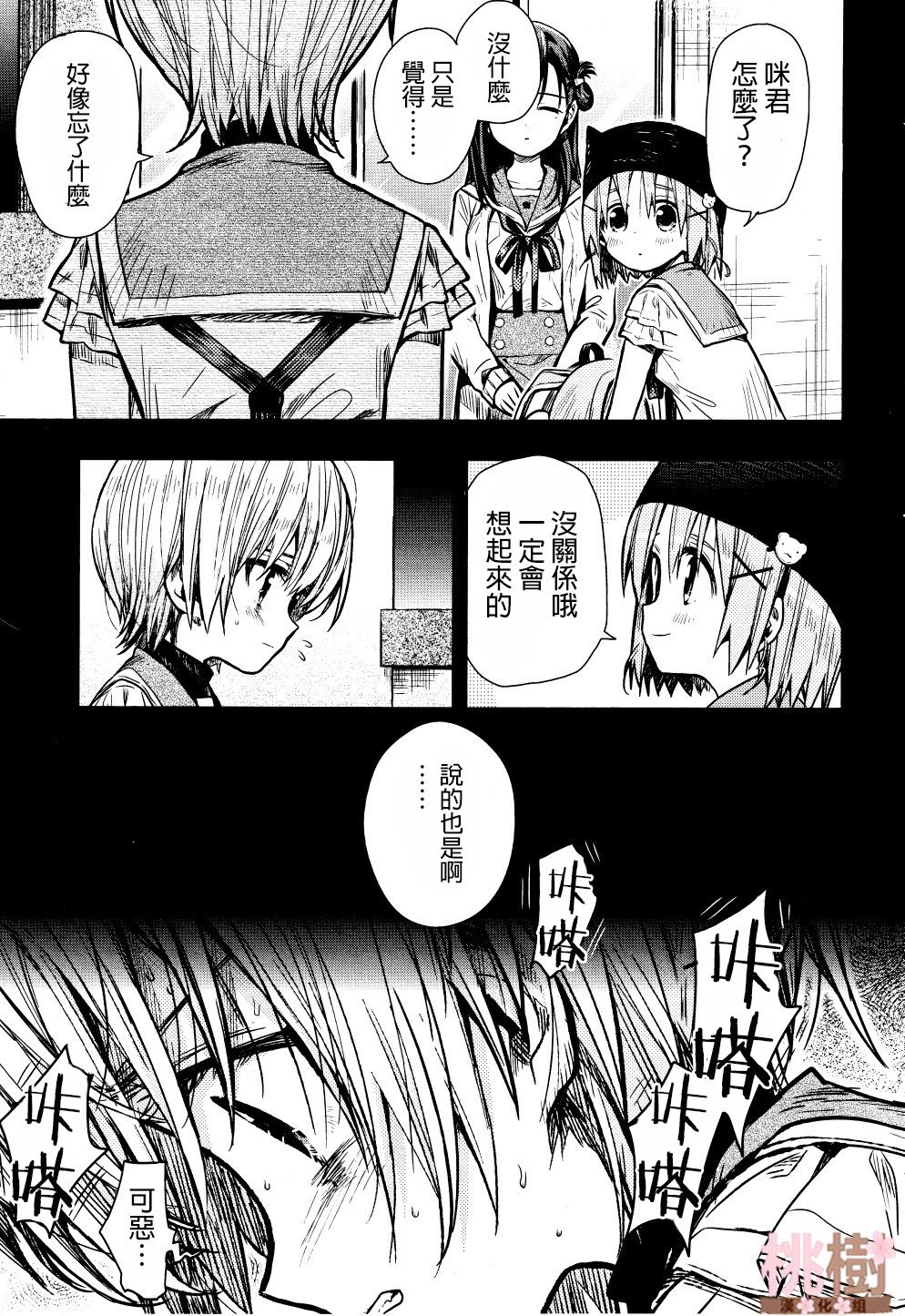 学园孤岛韩漫全集-第72话无删减无遮挡章节图片 