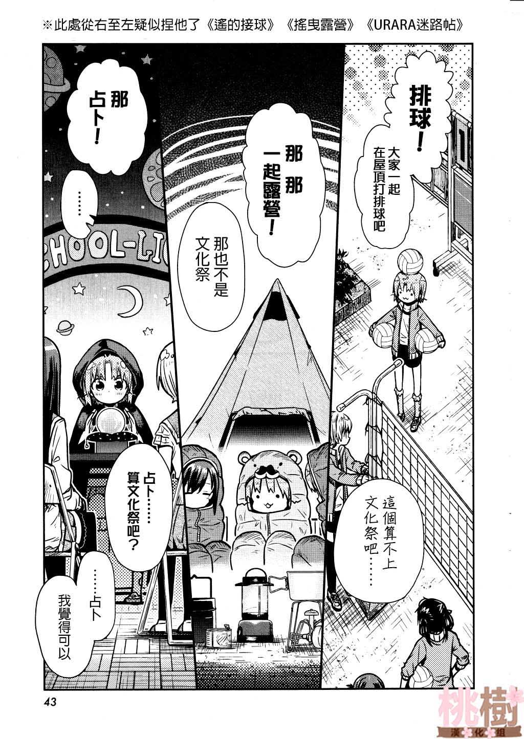 学园孤岛韩漫全集-第73话无删减无遮挡章节图片 