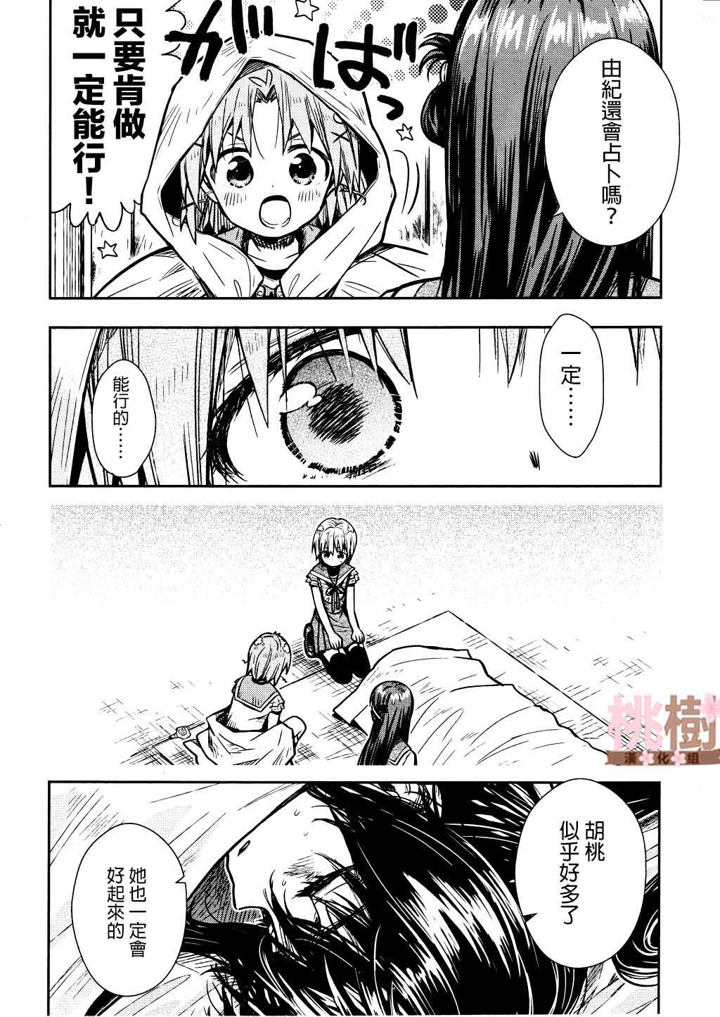 学园孤岛韩漫全集-第73话无删减无遮挡章节图片 