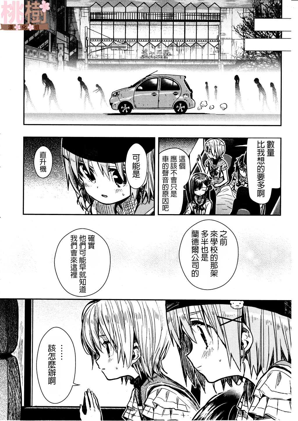 学园孤岛韩漫全集-第73话无删减无遮挡章节图片 