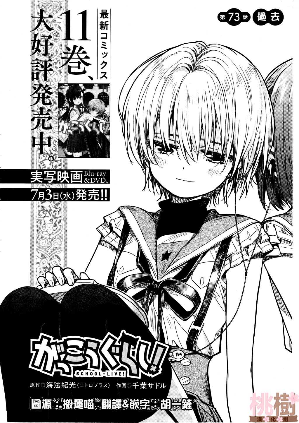 学园孤岛韩漫全集-第73话无删减无遮挡章节图片 