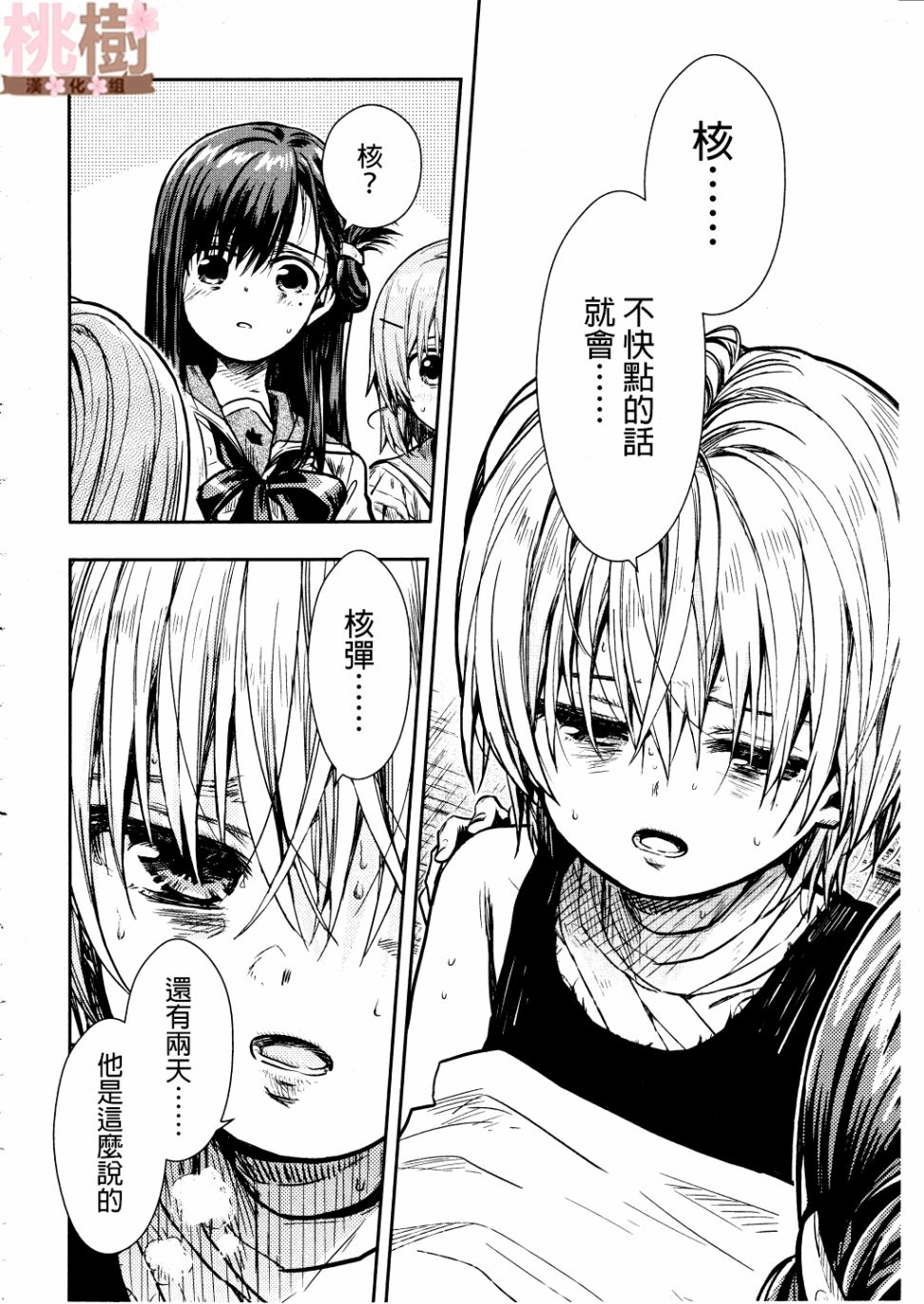 学园孤岛韩漫全集-第74话无删减无遮挡章节图片 