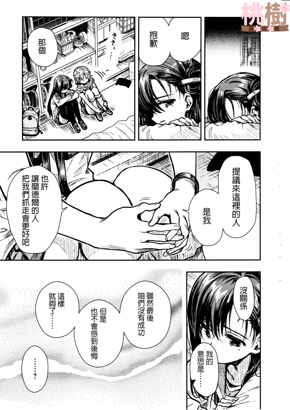 学园孤岛韩漫全集-第74话无删减无遮挡章节图片 