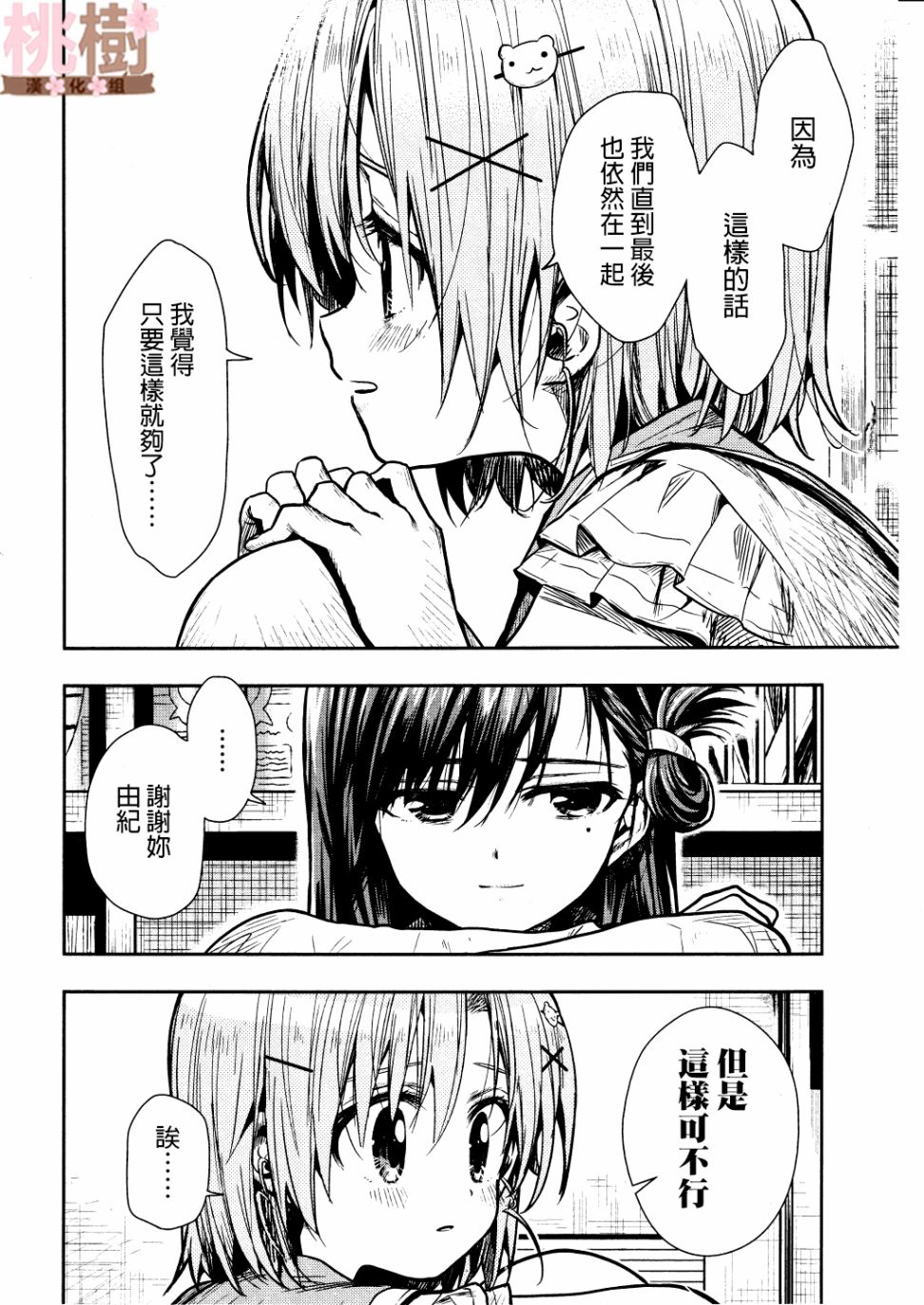 学园孤岛韩漫全集-第74话无删减无遮挡章节图片 