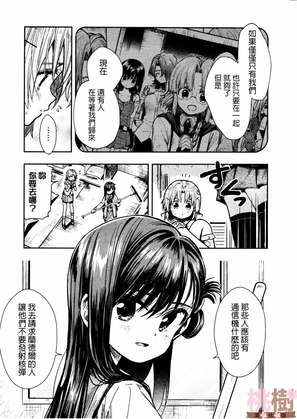 学园孤岛韩漫全集-第74话无删减无遮挡章节图片 