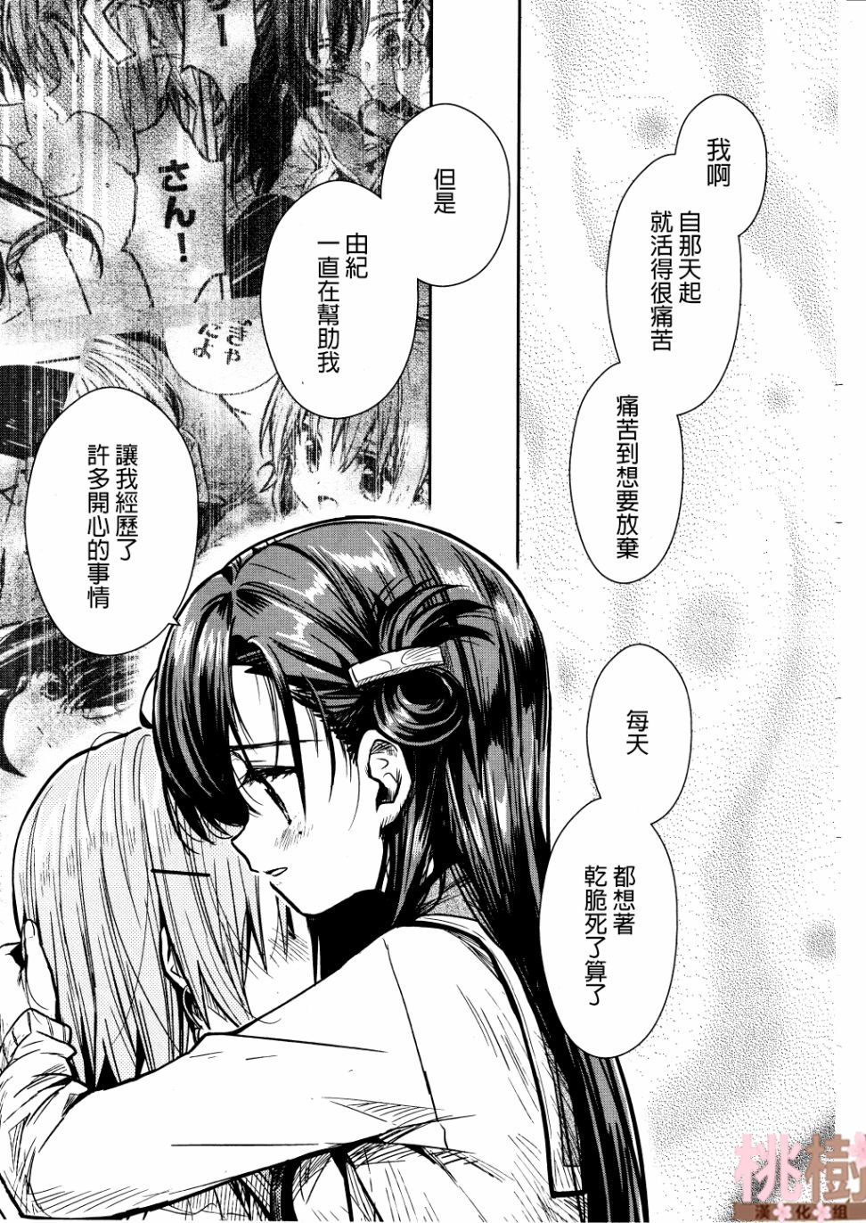 学园孤岛韩漫全集-第74话无删减无遮挡章节图片 