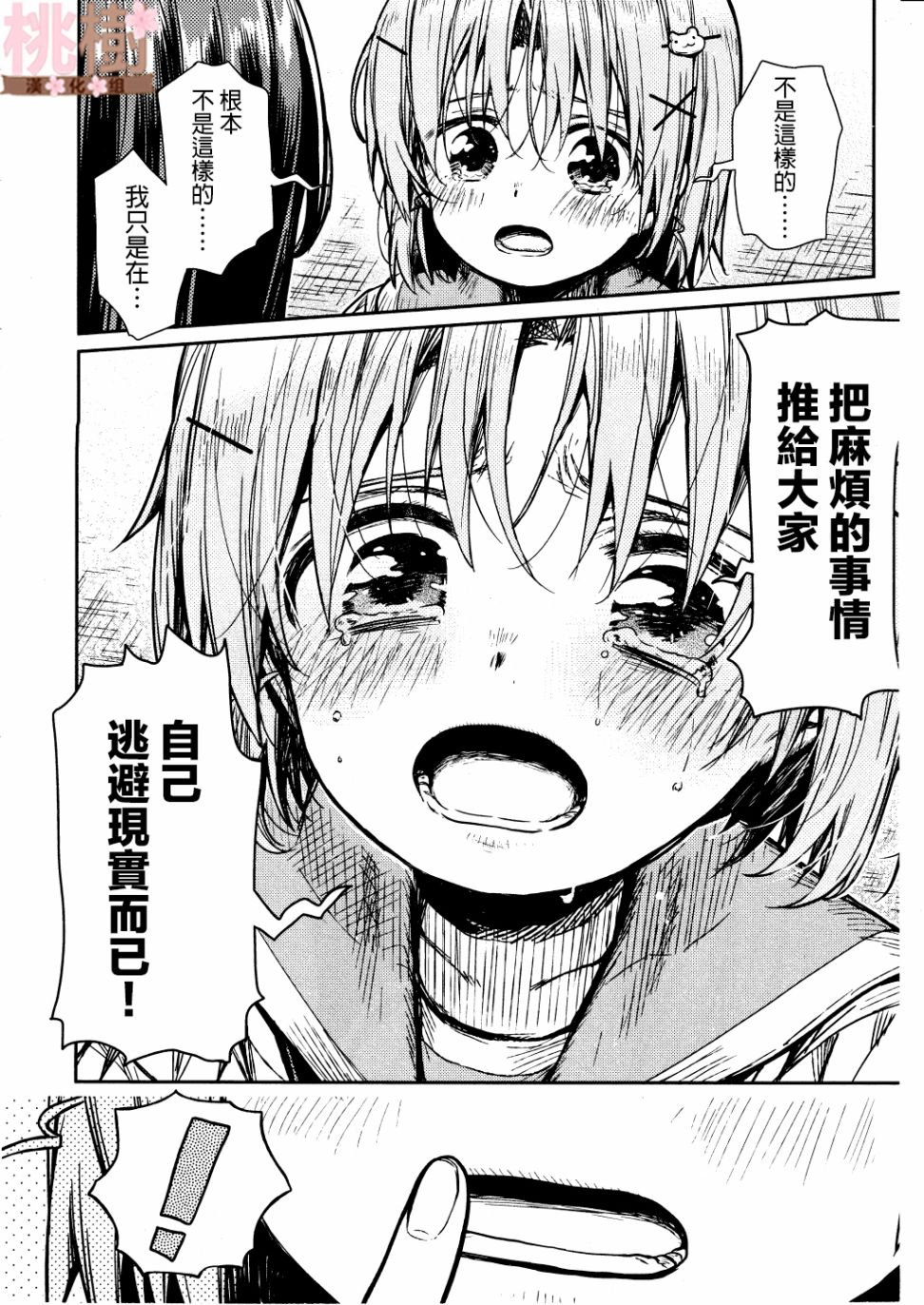 学园孤岛韩漫全集-第74话无删减无遮挡章节图片 
