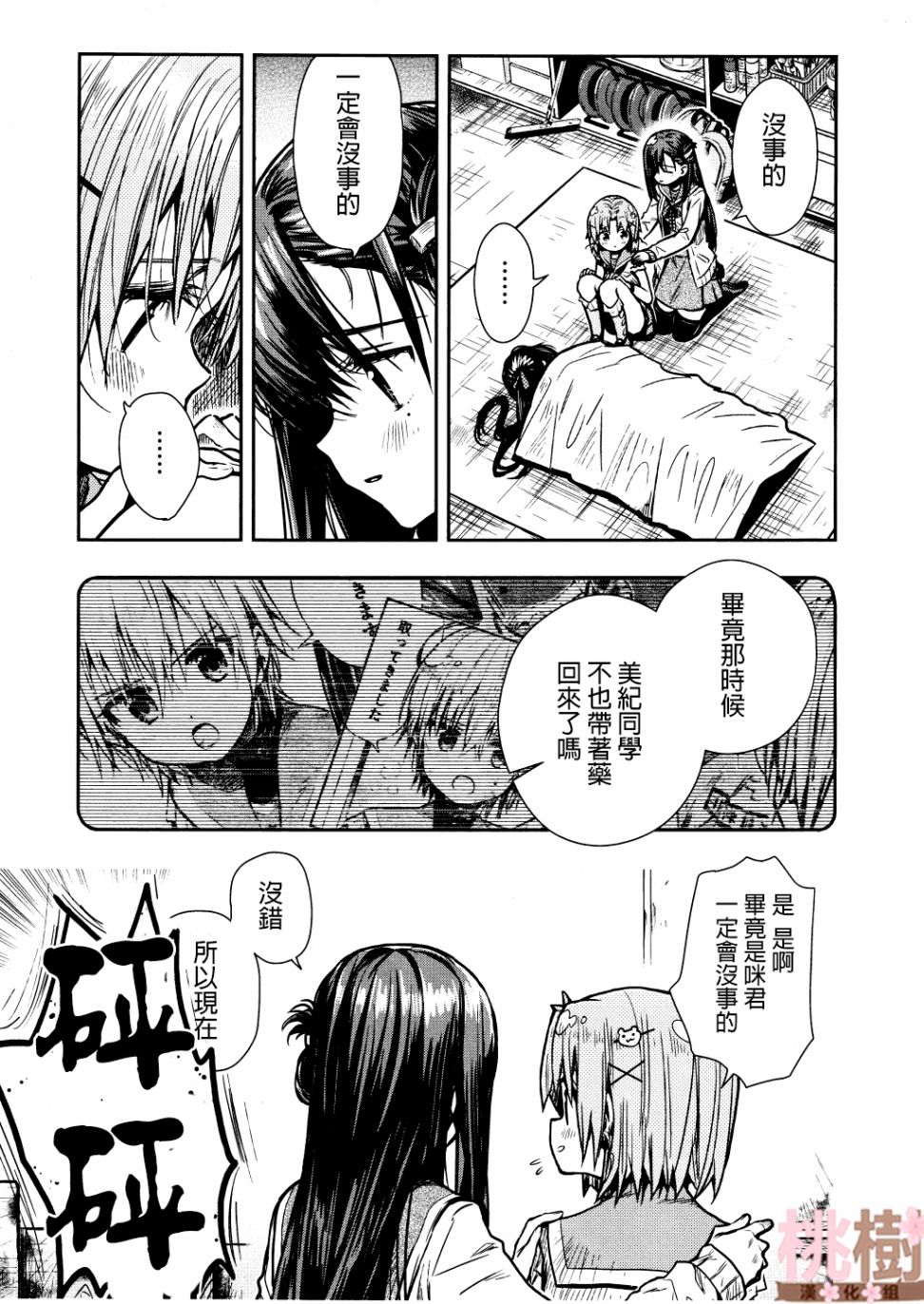 学园孤岛韩漫全集-第74话无删减无遮挡章节图片 