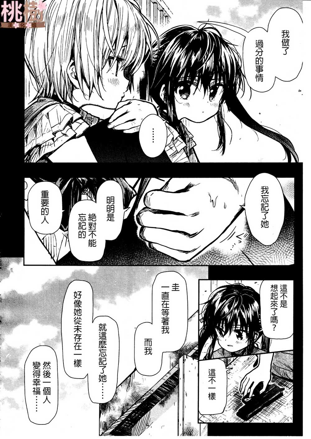 学园孤岛韩漫全集-第75话无删减无遮挡章节图片 