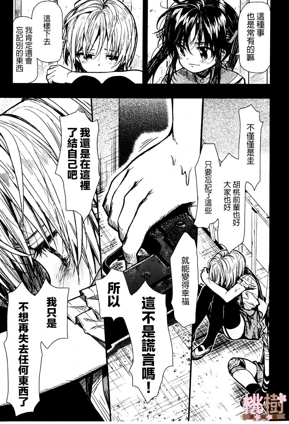 学园孤岛韩漫全集-第75话无删减无遮挡章节图片 