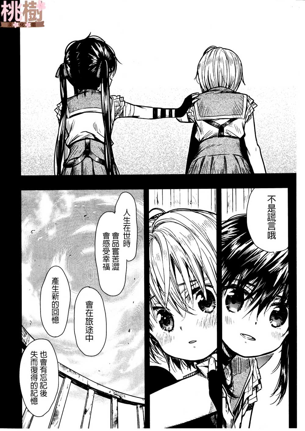 学园孤岛韩漫全集-第75话无删减无遮挡章节图片 