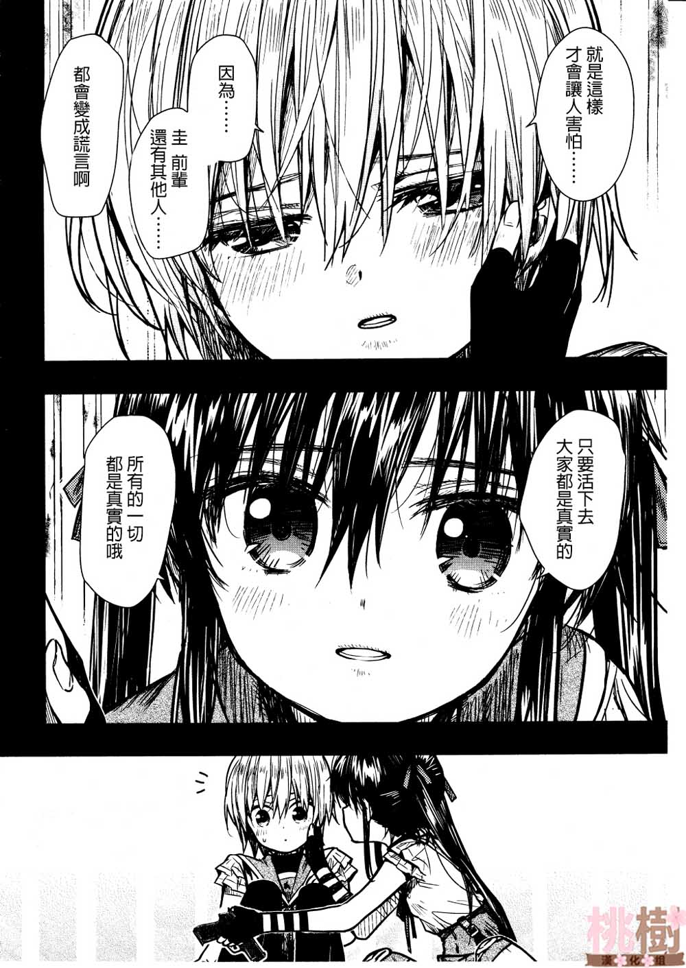 学园孤岛韩漫全集-第75话无删减无遮挡章节图片 
