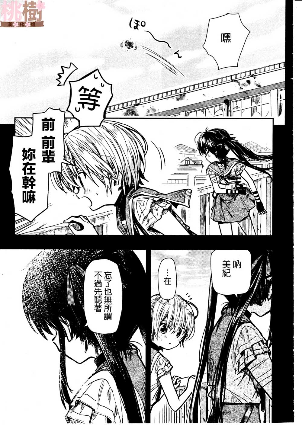 学园孤岛韩漫全集-第75话无删减无遮挡章节图片 