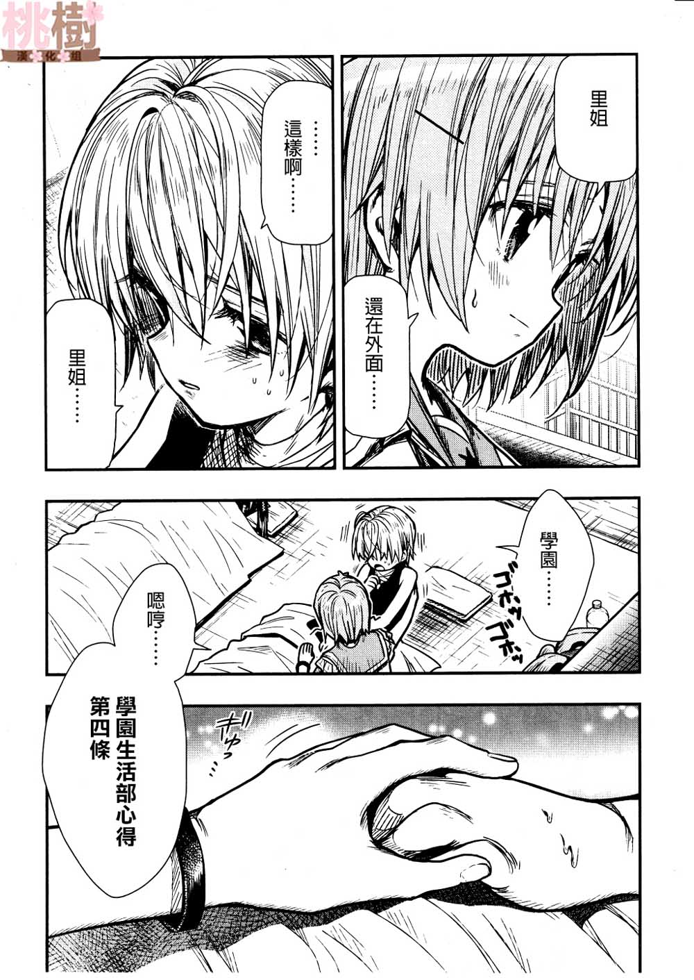学园孤岛韩漫全集-第75话无删减无遮挡章节图片 