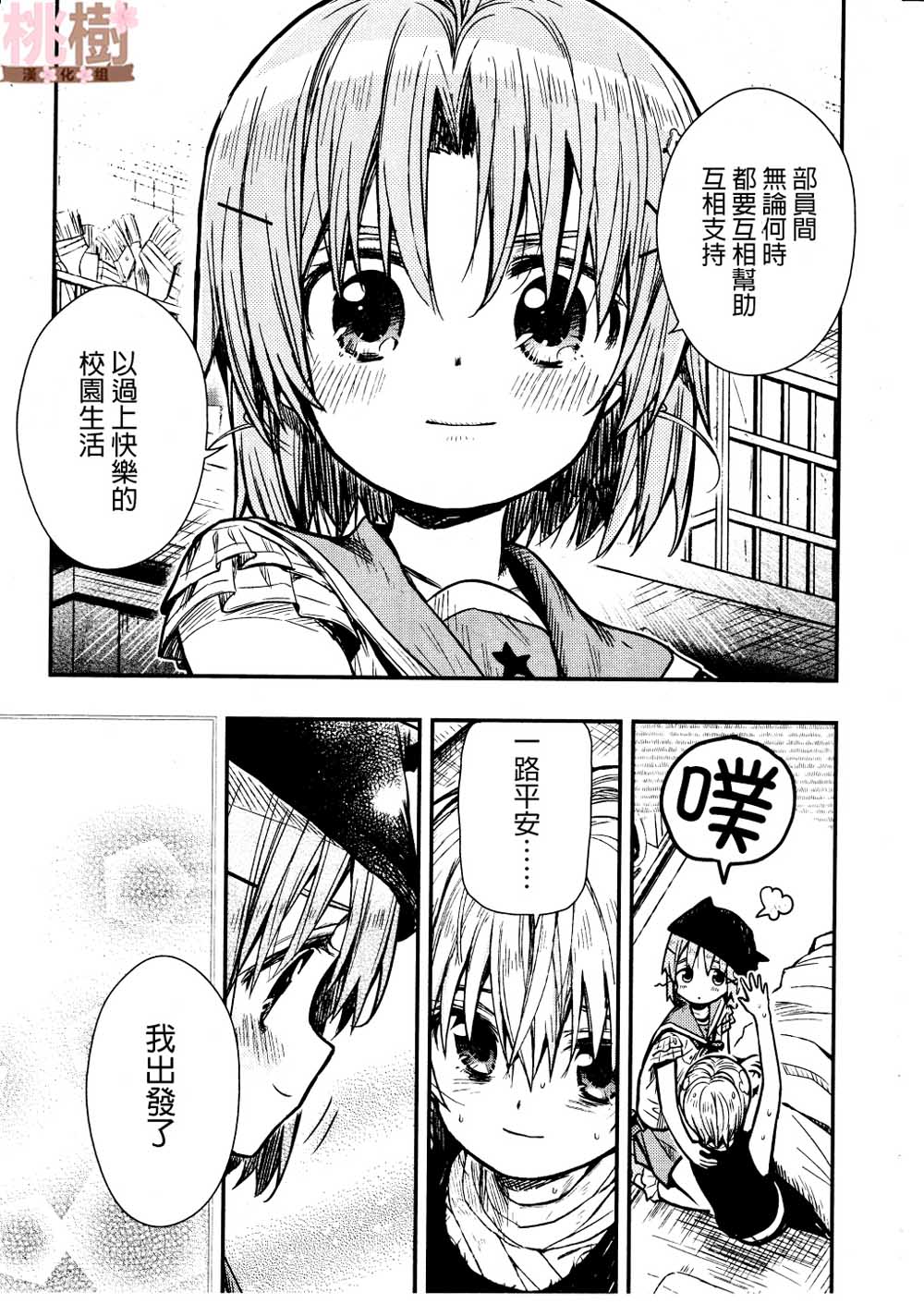 学园孤岛韩漫全集-第75话无删减无遮挡章节图片 