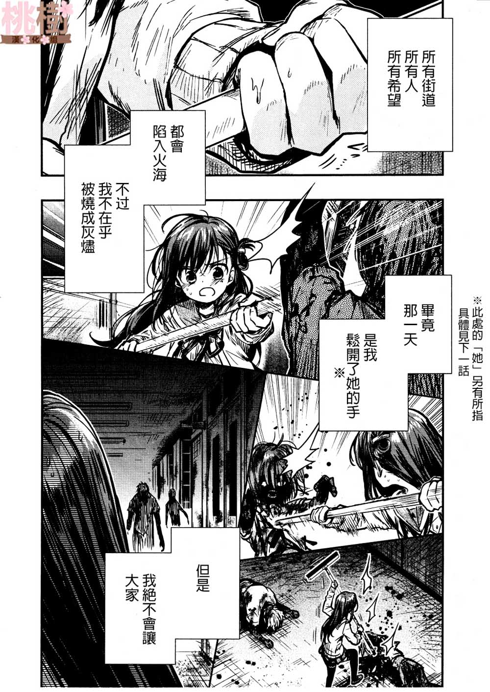 学园孤岛韩漫全集-第75话无删减无遮挡章节图片 