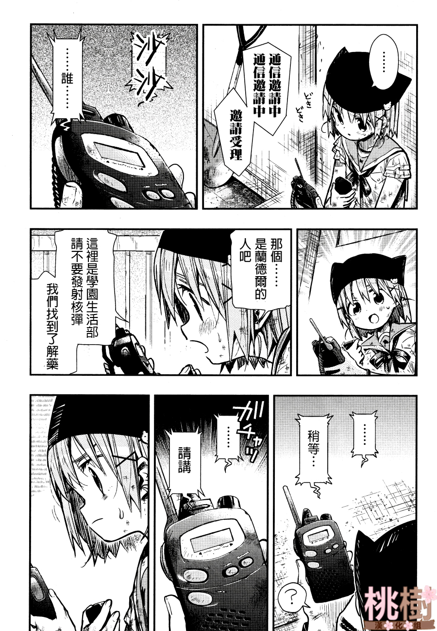 学园孤岛韩漫全集-第77话无删减无遮挡章节图片 