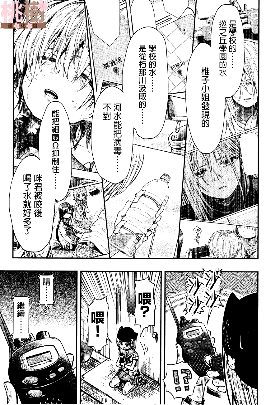 学园孤岛韩漫全集-第77话无删减无遮挡章节图片 