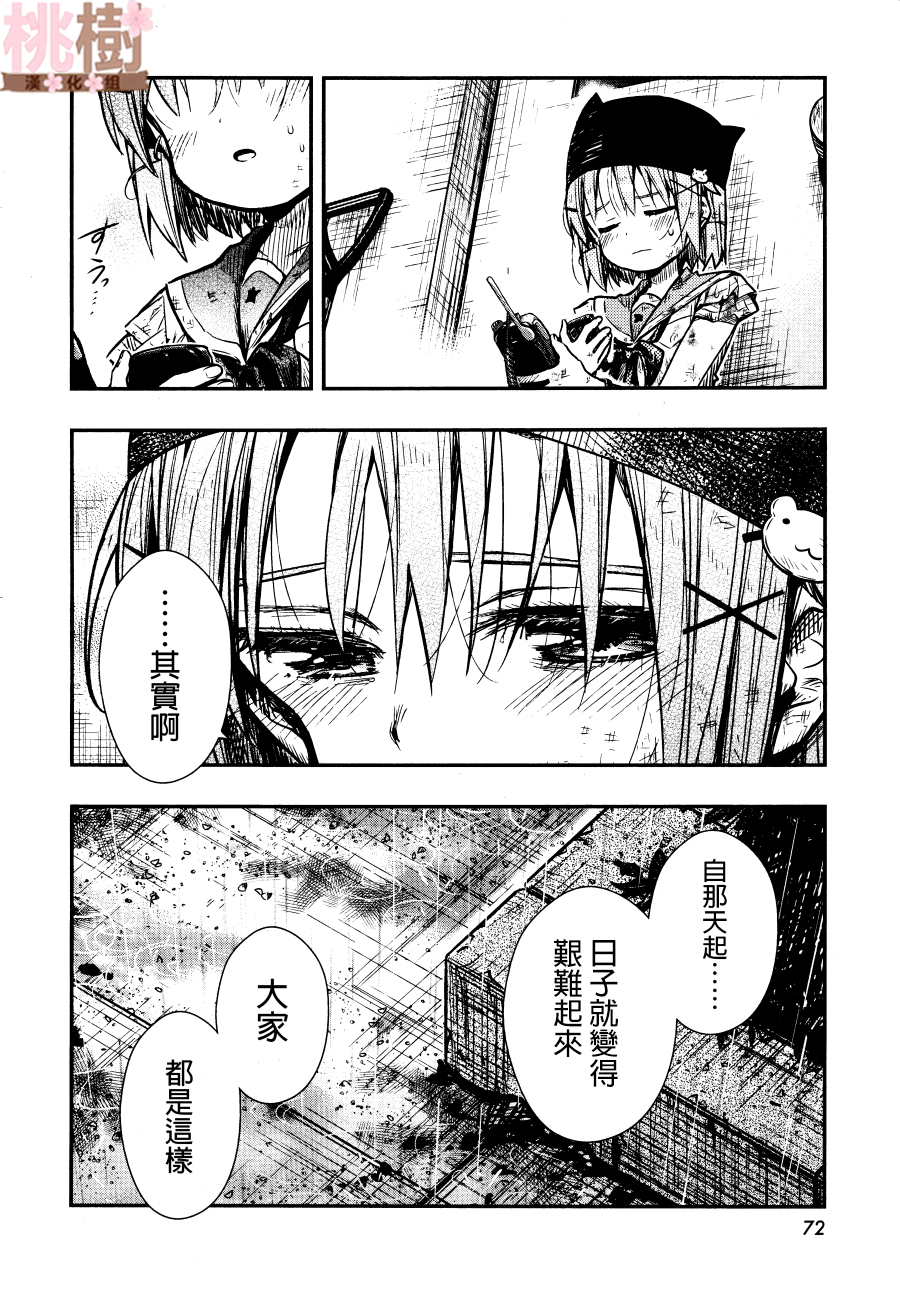 学园孤岛韩漫全集-第77话无删减无遮挡章节图片 