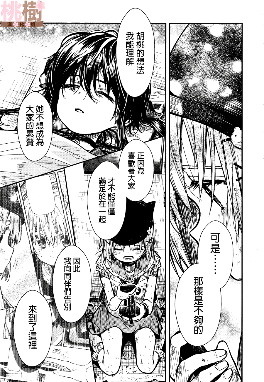 学园孤岛韩漫全集-第77话无删减无遮挡章节图片 