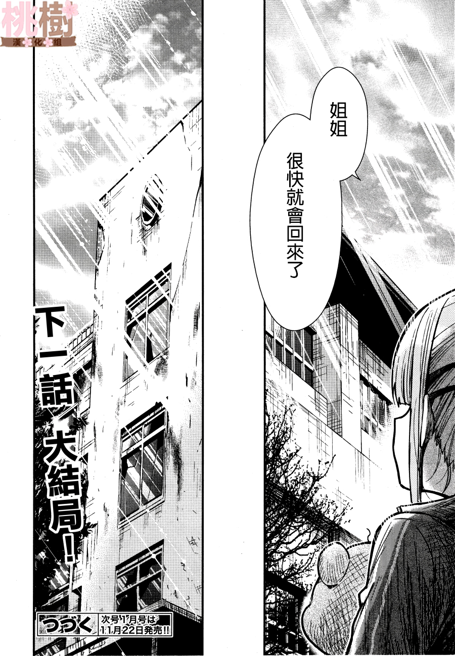 学园孤岛韩漫全集-第77话无删减无遮挡章节图片 