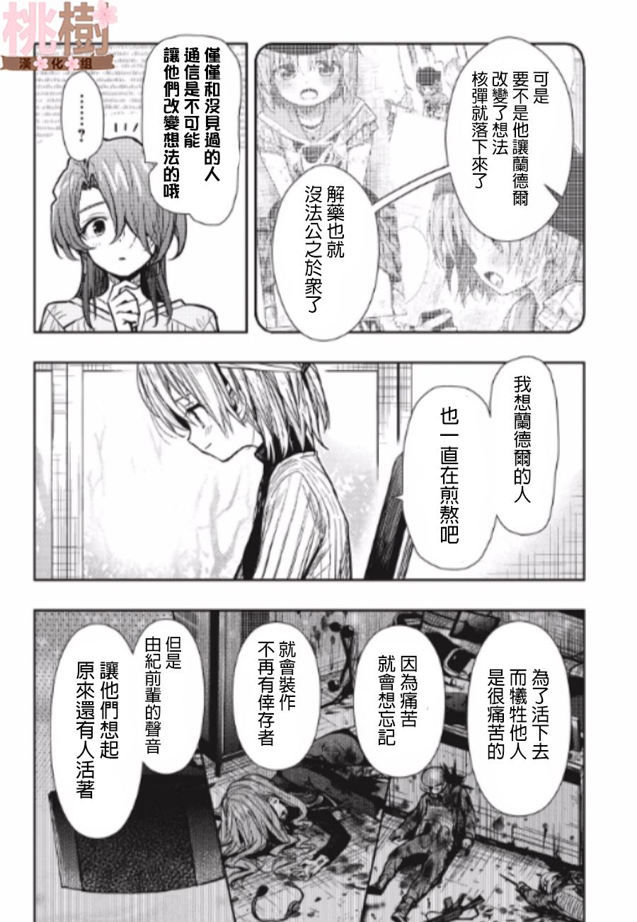 学园孤岛韩漫全集-第78话无删减无遮挡章节图片 