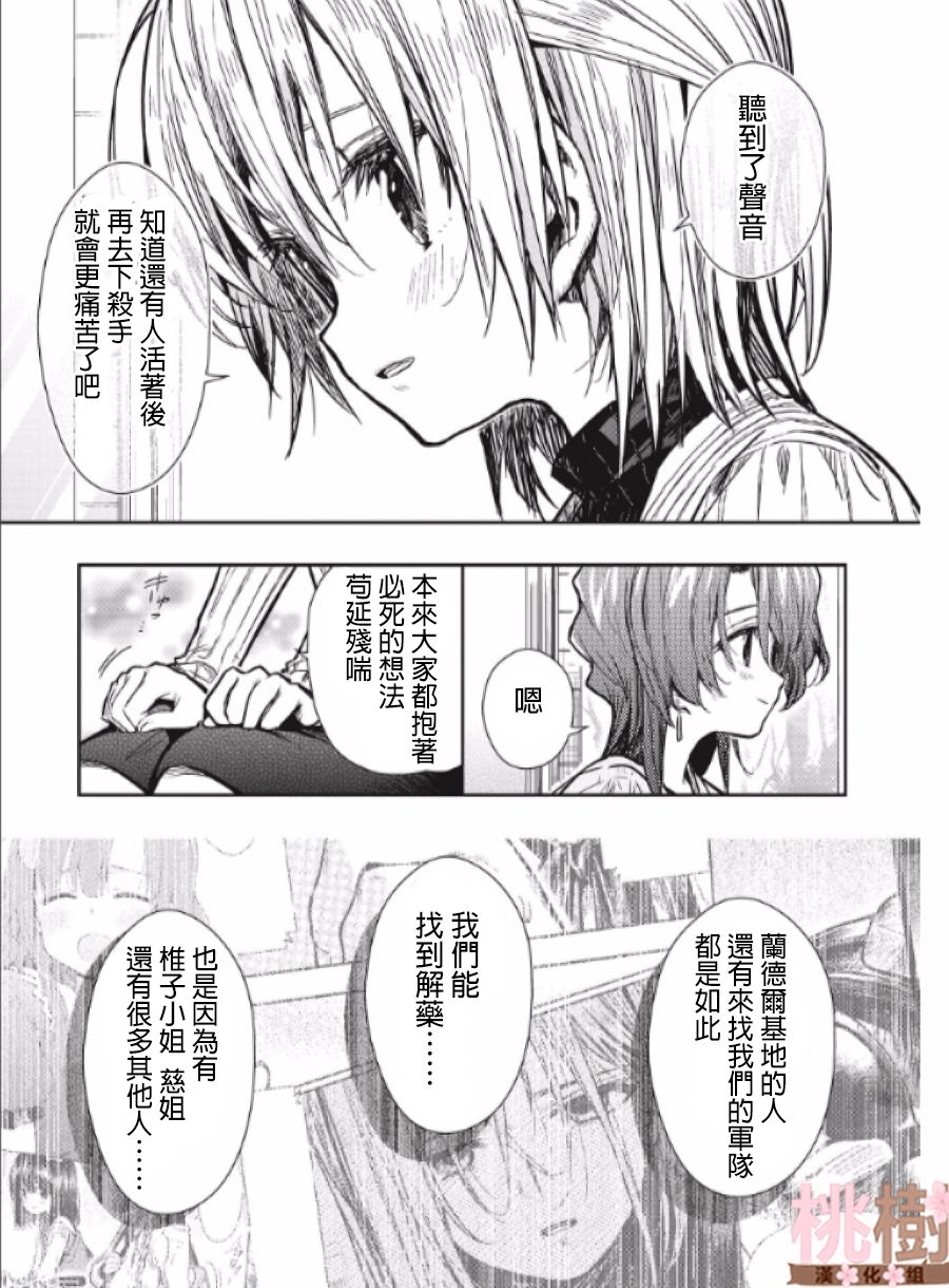 学园孤岛韩漫全集-第78话无删减无遮挡章节图片 