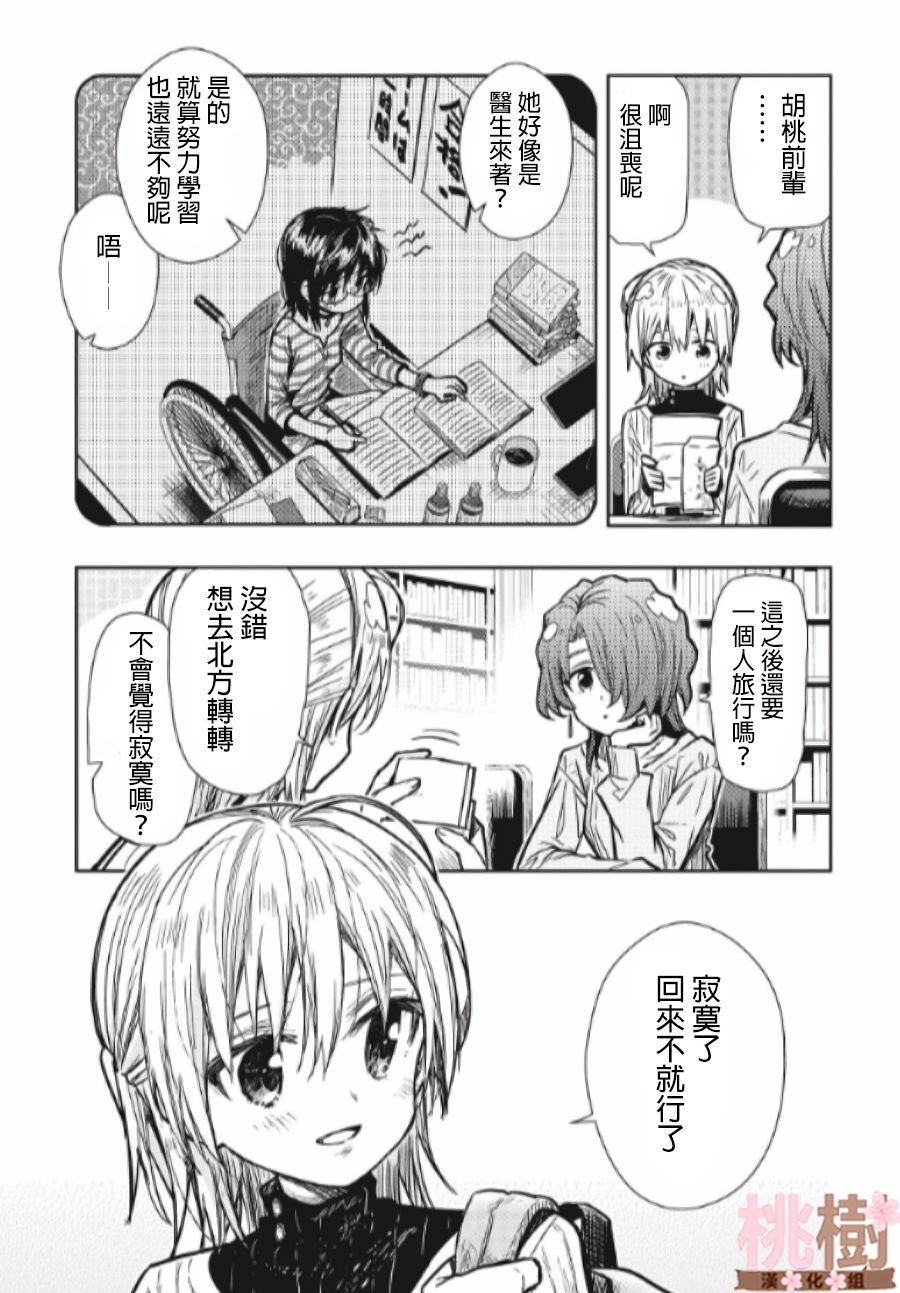 学园孤岛韩漫全集-第78话无删减无遮挡章节图片 