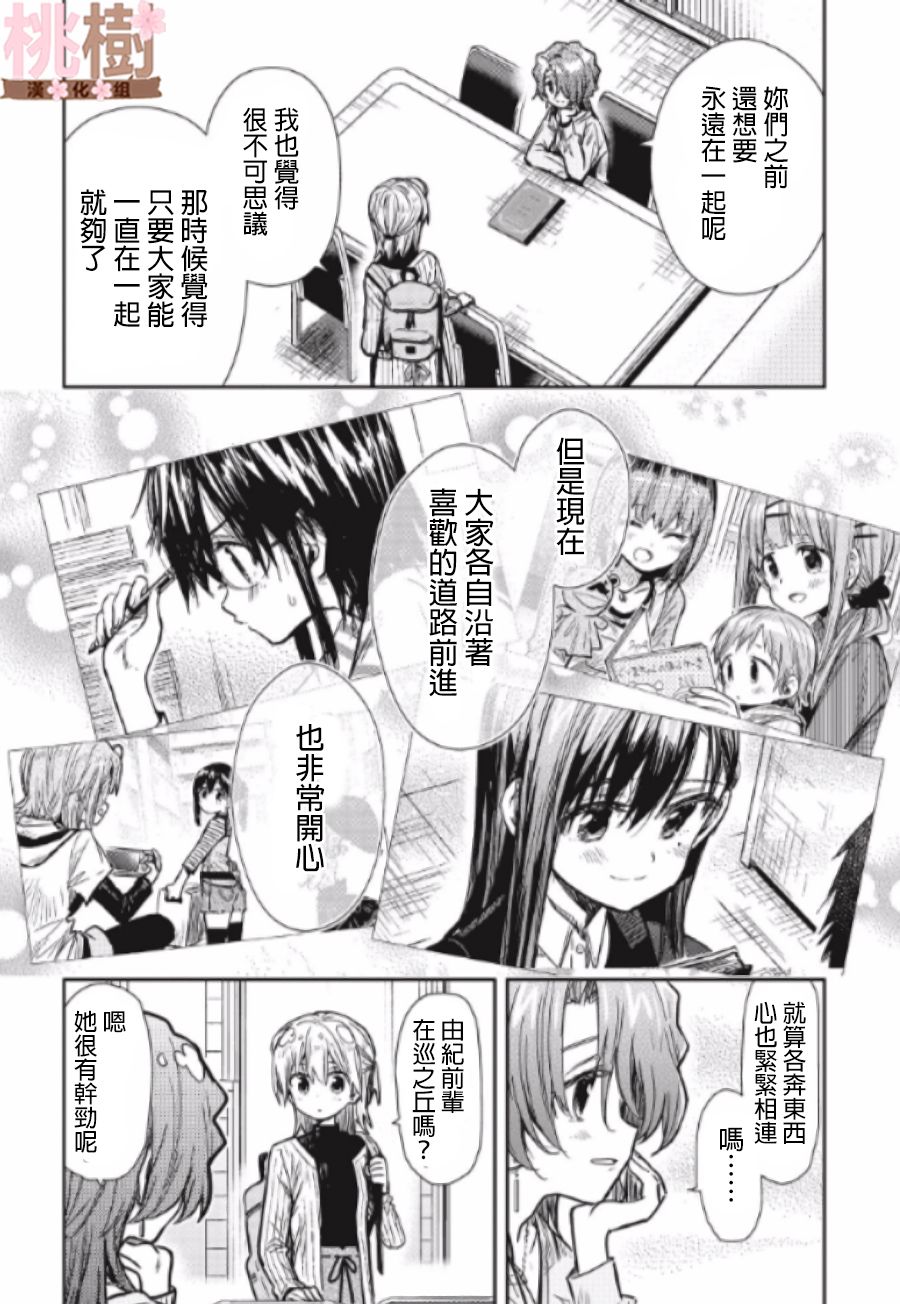 学园孤岛韩漫全集-第78话无删减无遮挡章节图片 