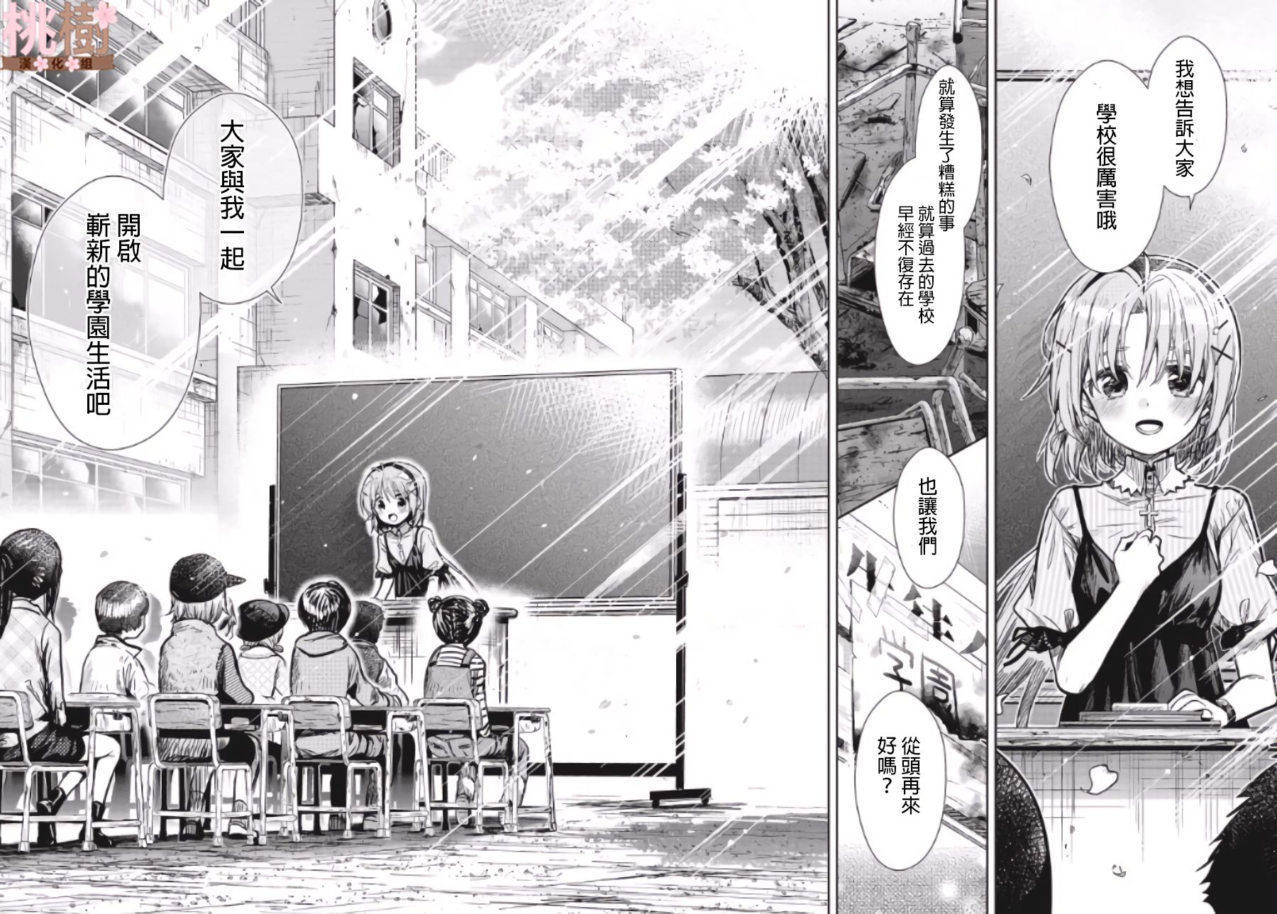 学园孤岛韩漫全集-第78话无删减无遮挡章节图片 