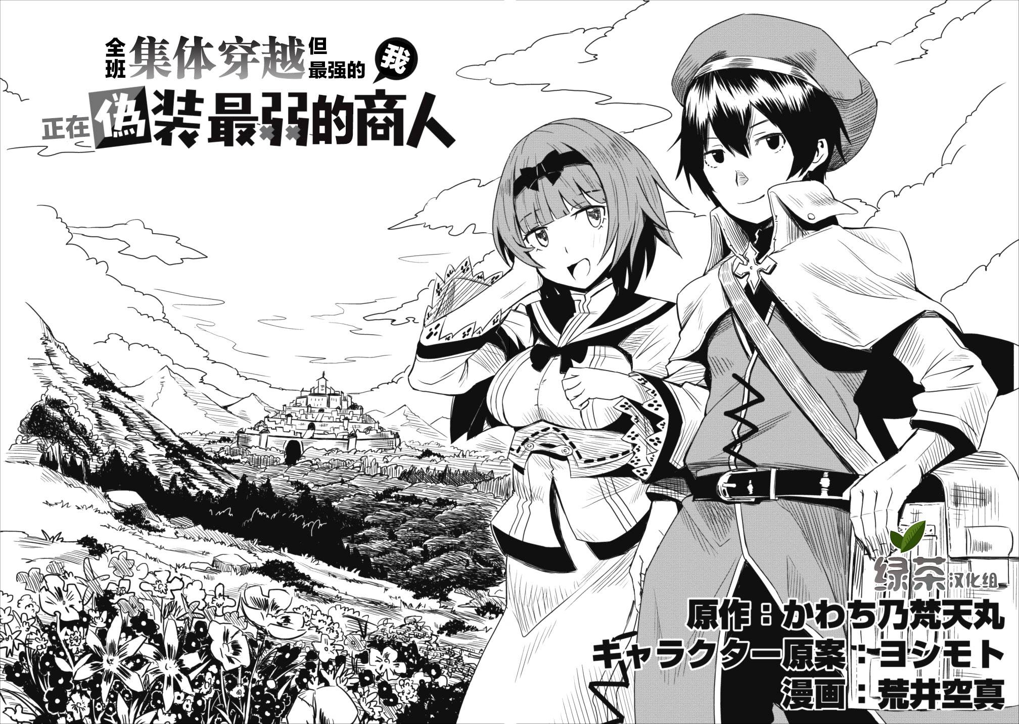 全班集体穿越但最强的我正在伪装最弱的商人韩漫全集-第01话无删减无遮挡章节图片 