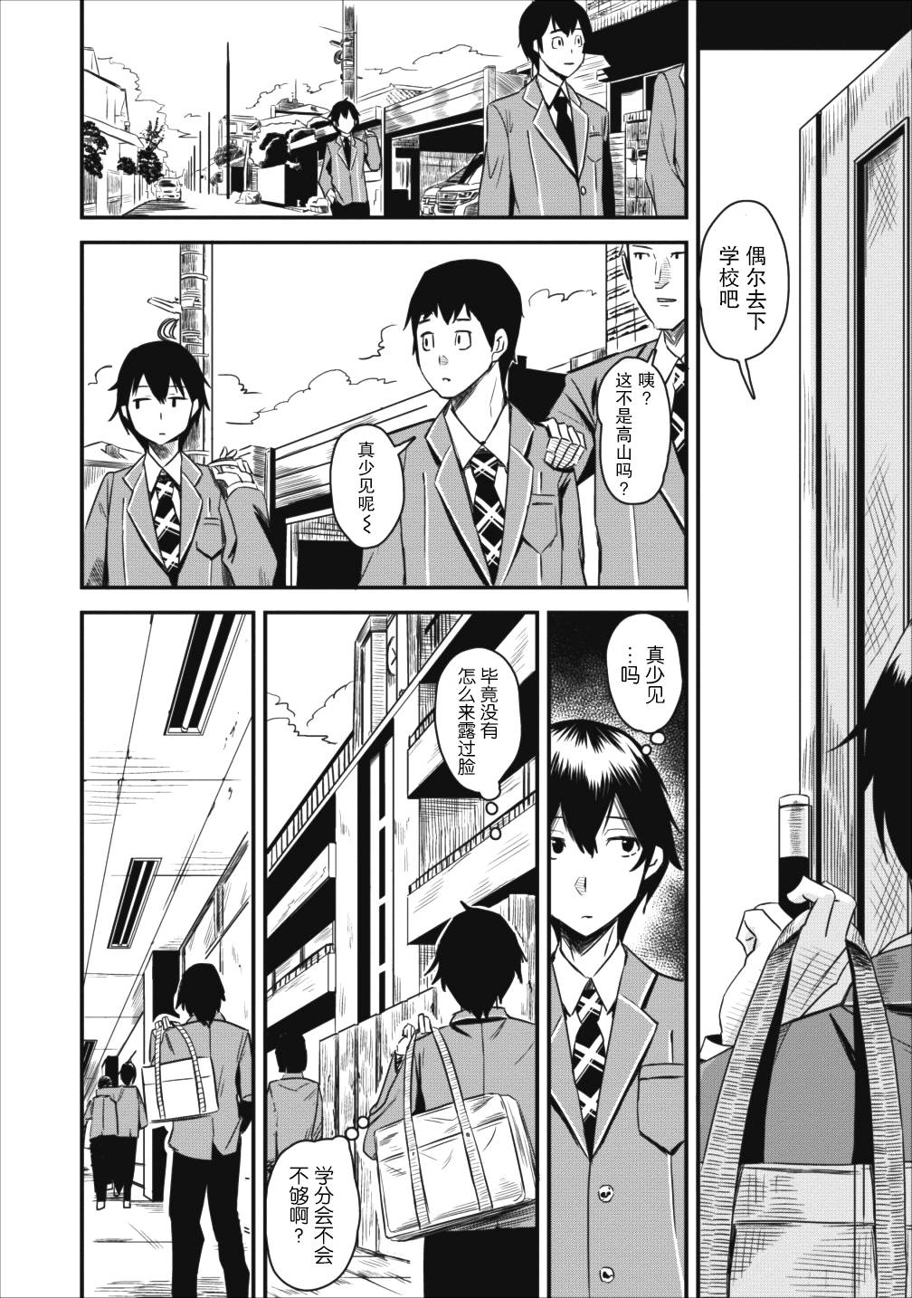 全班集体穿越但最强的我正在伪装最弱的商人韩漫全集-第01话无删减无遮挡章节图片 