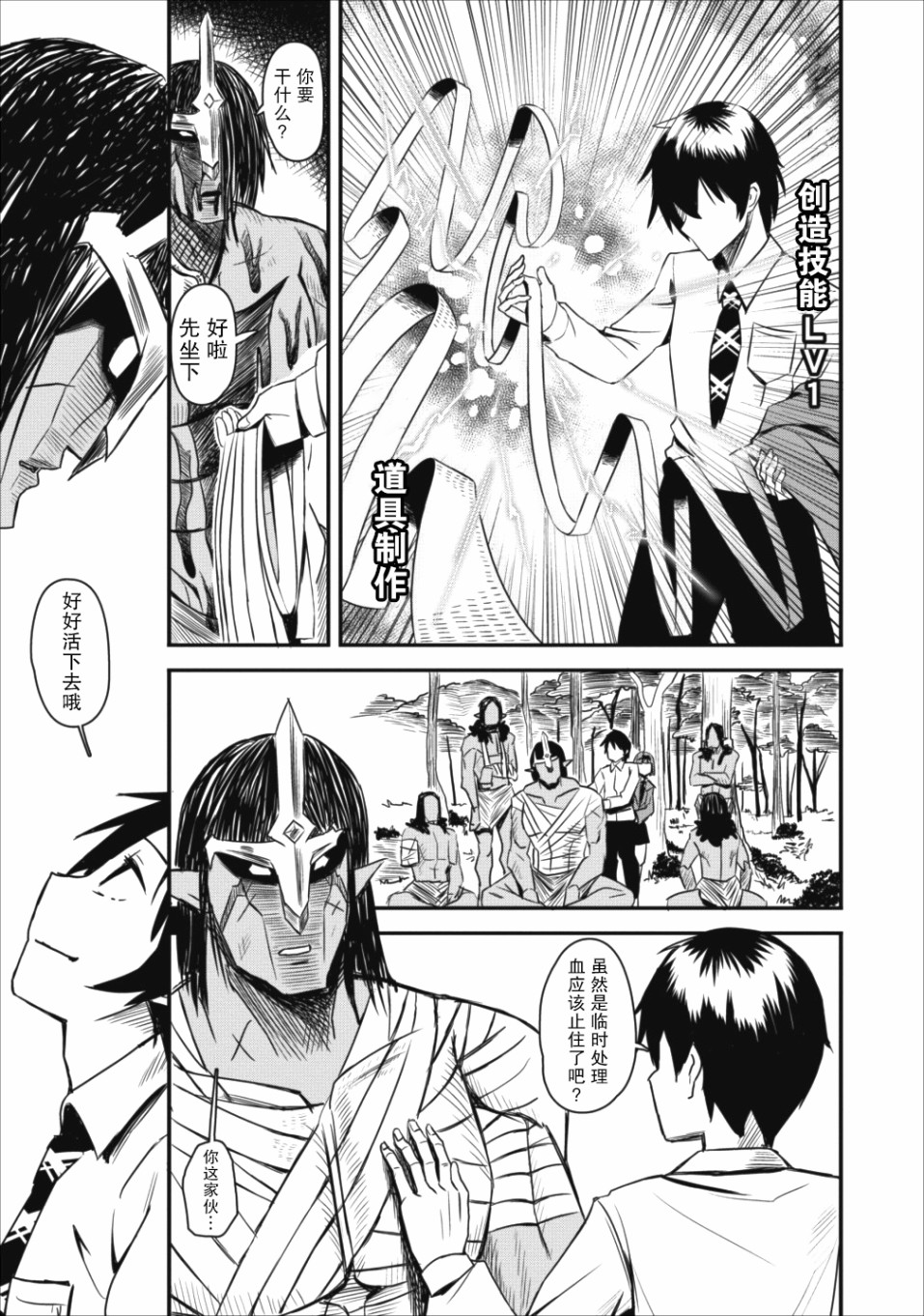 全班集体穿越但最强的我正在伪装最弱的商人韩漫全集-第02话无删减无遮挡章节图片 