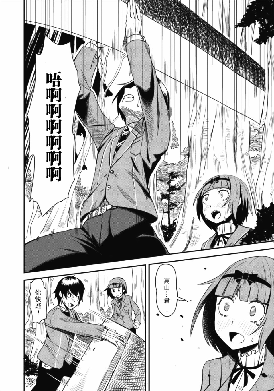全班集体穿越但最强的我正在伪装最弱的商人韩漫全集-第02话无删减无遮挡章节图片 