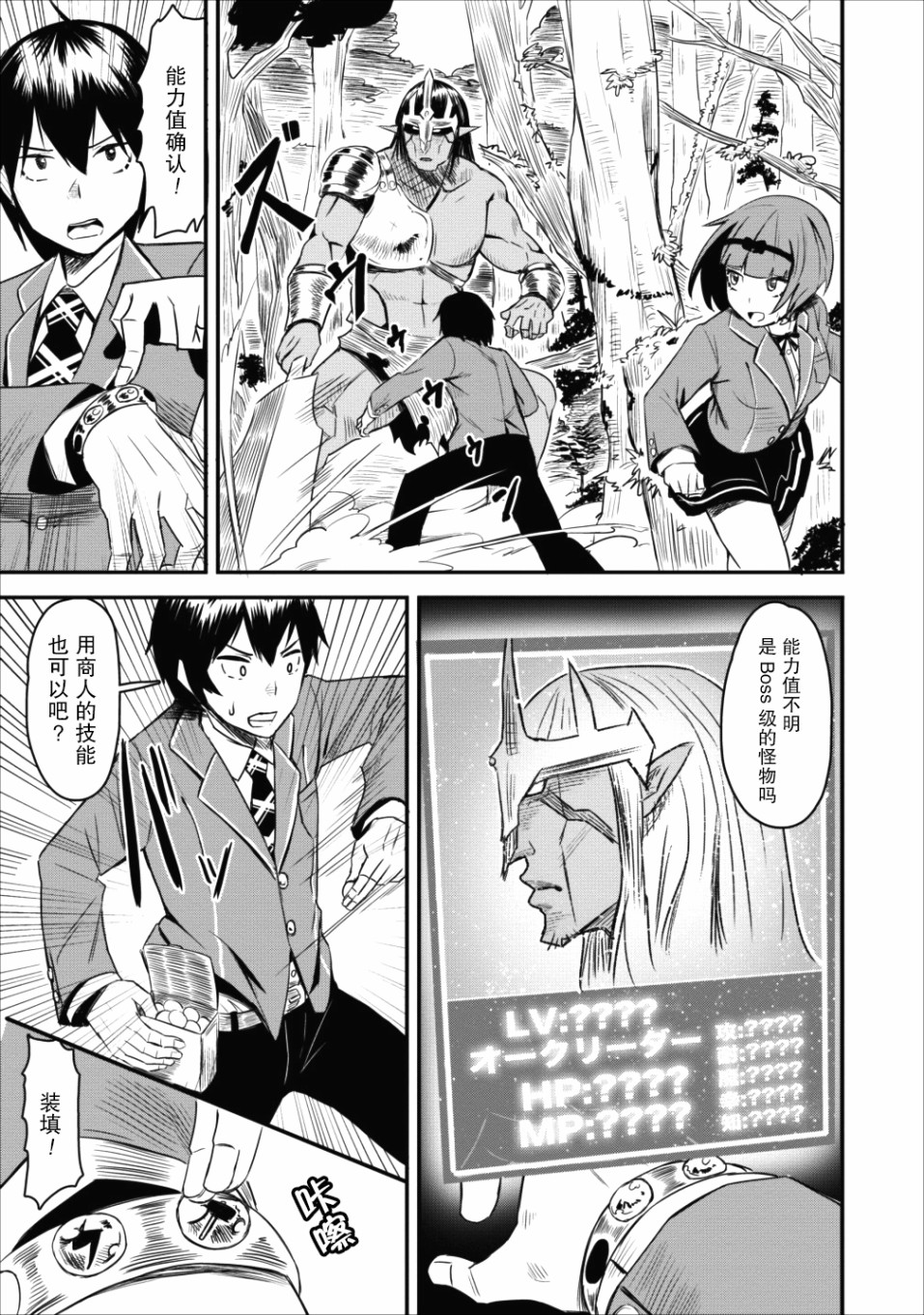 全班集体穿越但最强的我正在伪装最弱的商人韩漫全集-第02话无删减无遮挡章节图片 