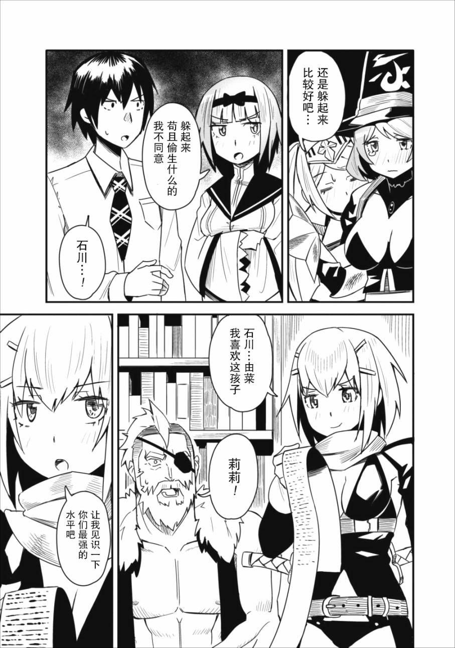 全班集体穿越但最强的我正在伪装最弱的商人韩漫全集-第03话无删减无遮挡章节图片 