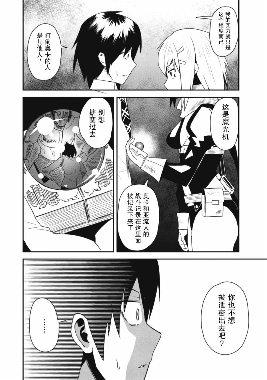 全班集体穿越但最强的我正在伪装最弱的商人韩漫全集-第03话无删减无遮挡章节图片 
