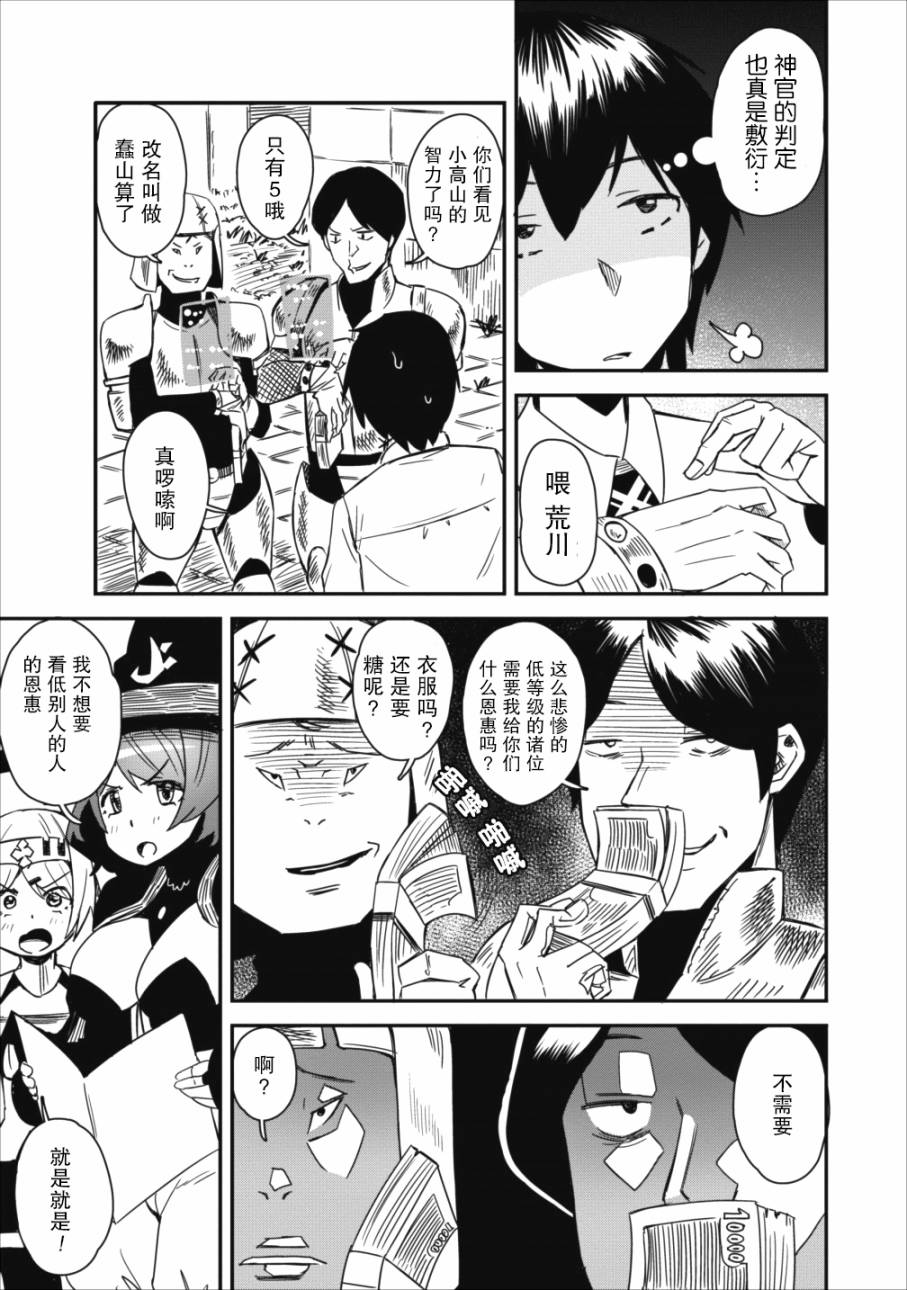 全班集体穿越但最强的我正在伪装最弱的商人韩漫全集-第03话无删减无遮挡章节图片 