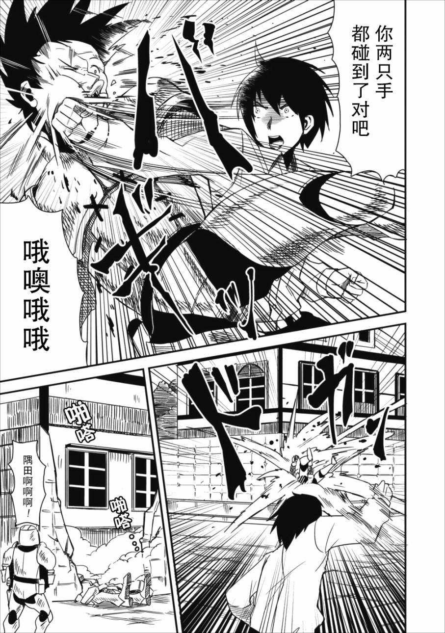 全班集体穿越但最强的我正在伪装最弱的商人韩漫全集-第03话无删减无遮挡章节图片 
