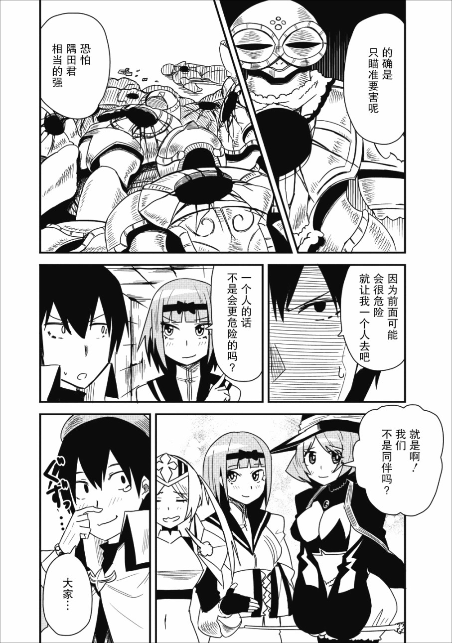全班集体穿越但最强的我正在伪装最弱的商人韩漫全集-第06话无删减无遮挡章节图片 