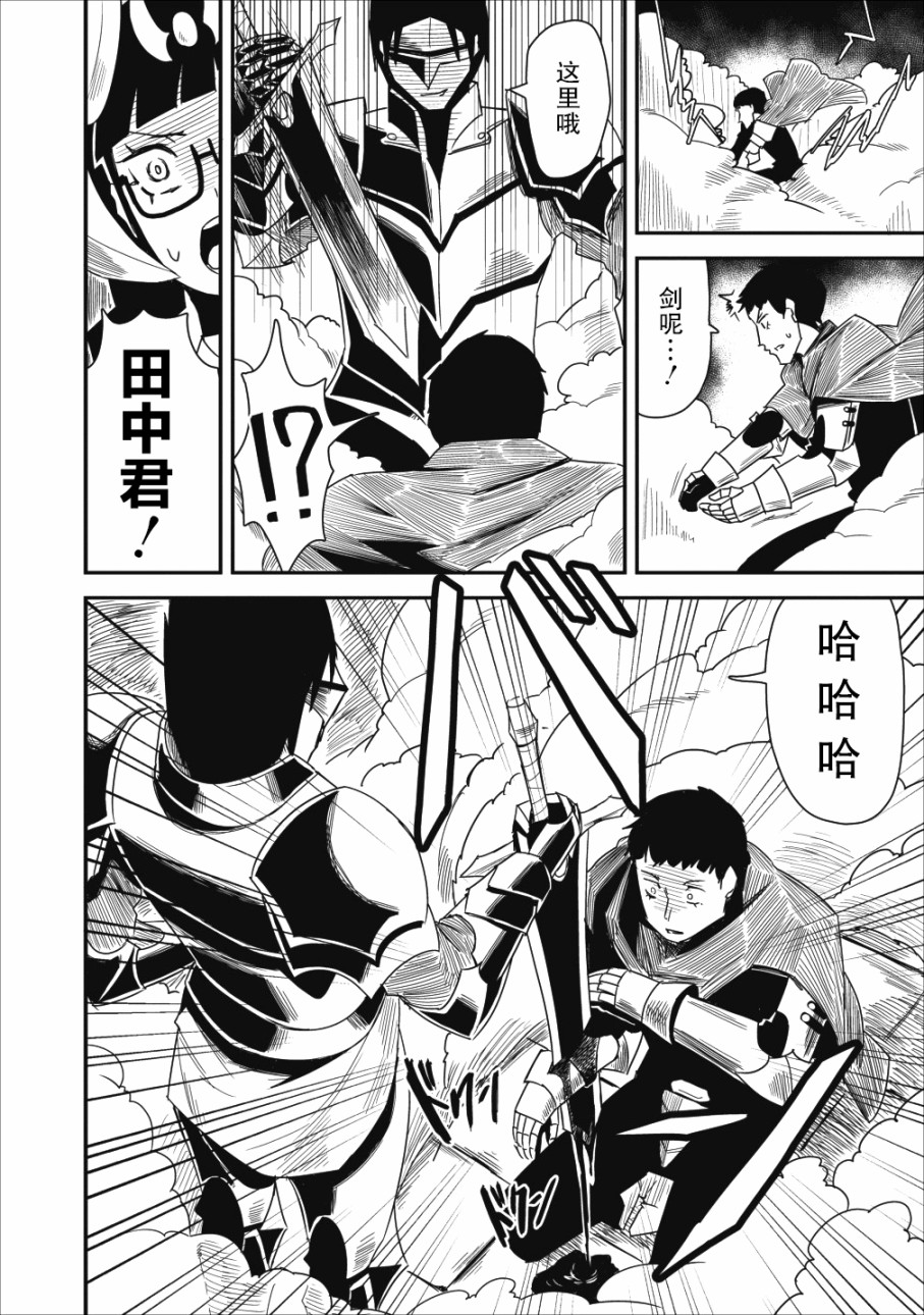 全班集体穿越但最强的我正在伪装最弱的商人韩漫全集-第06话无删减无遮挡章节图片 